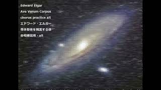 Download lagu Edward Elgar Ave Verum Corpus chorus practice alt エドワード・エルガー 尊き聖体を賛美する歌 合唱練習用・alt mp3