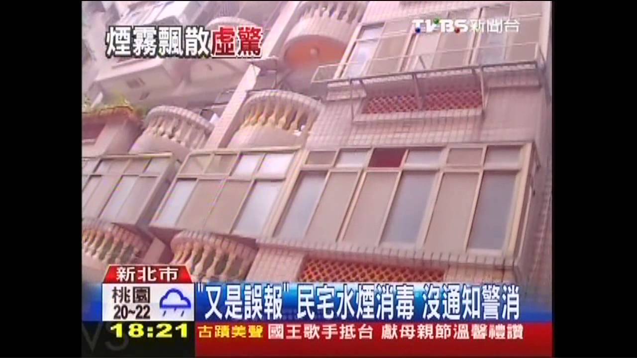 白忙了！水煙消毒嘸人知　鄰誤報火警