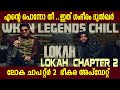 എന്റെ പൊന്നോ തീ ലോക ചാപ്‌റ്റർ 2 ഭീകര അ�