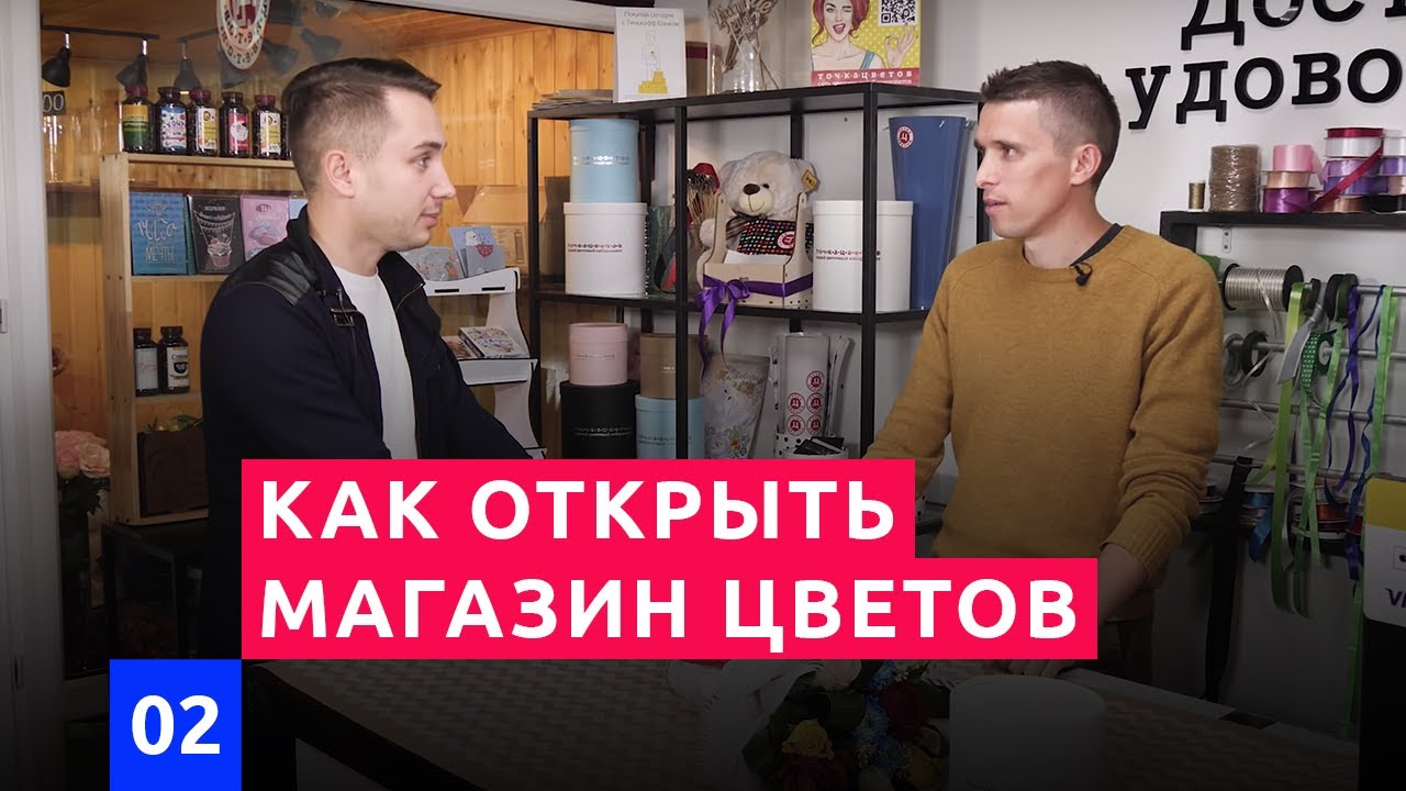 Франшиза Цветочного Магазина Купить