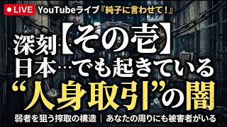 日本保守党 群馬二区支部長 伊藤純子 がライブ配信中！