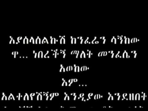 Alteleyeshignim Alemayehu Eshete | አልተለየሽኝም - አለማየሁ እሸቴ