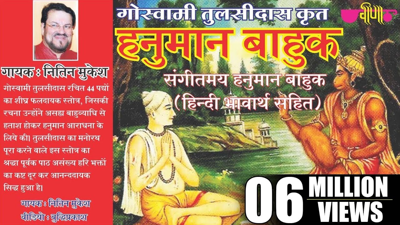 Hanuman Bahuk (हनुमान बाहुक) जपने मात्र से सभी कष्टों का निवारण | Nitin Mukesh | Hanuman Stotram