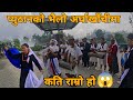 Pyuthan Ko Moulik Deusai Vailo Arghakhanchi