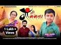 Ma Ni Mamta L Jigar Thakor L Jigar Thakor Video L Latest Jigar Thakor Song L Shihori Digital Hd Vido