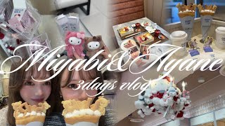 【vlog】3日間の日常vlog |ジェラピケカフェ🧸☕| 寿司ランチ🍣|sanriohouse🎀|