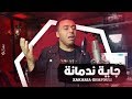 Zakaria Ghafouli - Jaya Nedmana (EXCLUSIVE) | (زكرياء الغفولي - جاية ندمانة (فيديو كليب حصري Zakaria Ghafouli - Jaya Nedmana (EXCLUSIVE) | (زكرياء الغفولي - جاية ندمانة (فيديو كليب حصري