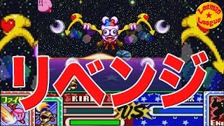 格闘王へのリベンジマッチじゃい! 【星のカービィスーパーデラックス】