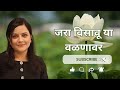 जरा विसावू या वळणावर With Lyrics Jara Visavu Ya Valnavar With Lyri