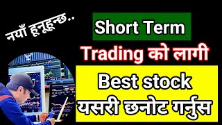 How to Pick, Best Stocks, to short trm trade , Which Companies ,to better for short-term,| in nepal