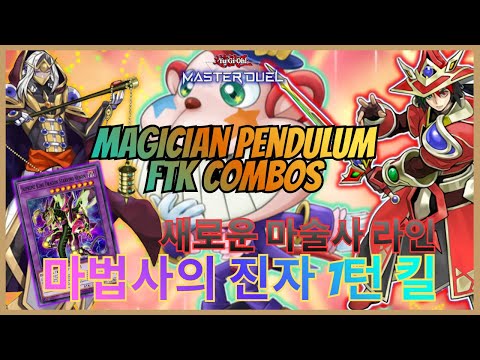 Magician Pendulum FTK Combos! Yu-Gi-Oh! Master Duel- 2026