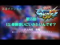 マキオン配信55話 esl大会 本選 相方ドム山さん