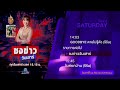 แจ้งผังรายการช่อง Workpoint 23 13 09 2568 1