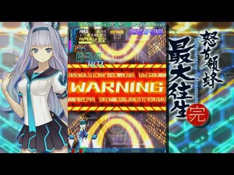 Dodonpachi Saidaioujou ALL - C-L - 1.159 Trillion (Overflow)
