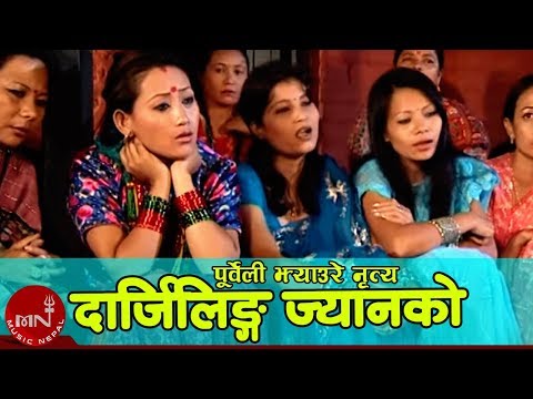 दार्जिलीङ ज्यानको नौमुले कोठी - पूर्वेली झ्याउरे नृत्य | JHYAURE NRITYA