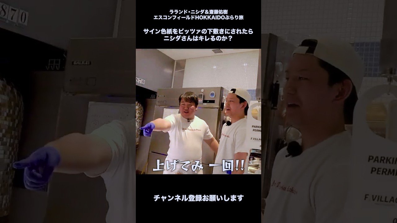 ラランド・ニシダ サインの上にピッツァを置かれたらキレるのか？