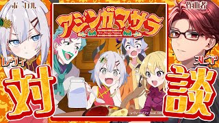 【対談】オリジナル曲、アジンガマサラについて作曲者のヌビアさんと語るゾウ🐘🐘【にじさんじ/レヴィ・エリファ】