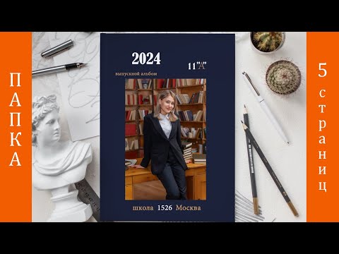 Трюмо для 9 - 11 классов