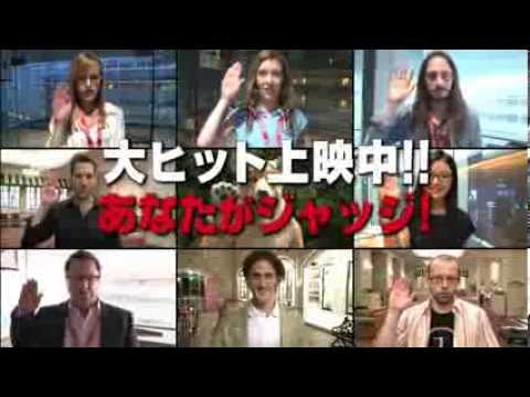 映画『ジャッジ！）TVCM15秒ジャッジポーズ篇（公開後）