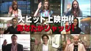 映画『ジャッジ!)TVCM15秒ジャッジポーズ篇(公開後)
