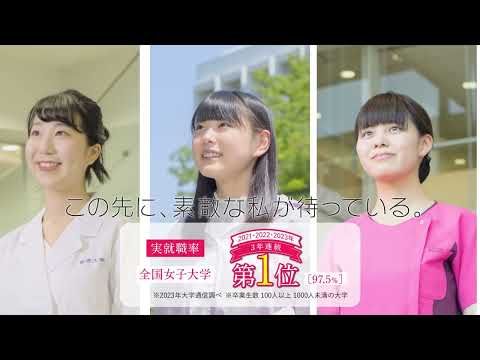 聖徳大学・聖徳大学短期大学部TVCM「その先に素敵な私が待っている」篇（2024年）