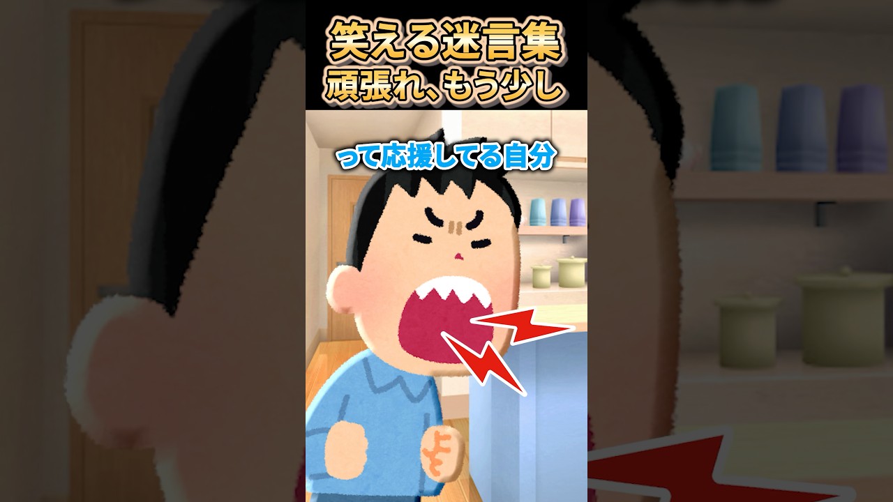 【2ch笑えるスレ】笑える迷言集〜頑張れ、もう少し～