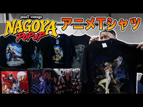 Goss!p｜名古屋POPUPに新登場！注目のアニメTシャツをチェック