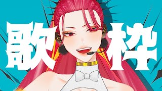【🔴Karaoke/歌枠】今日は歌枠がありますからね…【ファム・ファタル/#vtuber 】#初見さん大歓迎