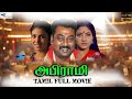 Abhirami Tamil Comedy Full Movie Tamil Full Movie Saravanan Rohini Kasthuri Full HD