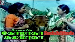 KOMATHA ENGAL KULAMATHA  Tamil Full Movie