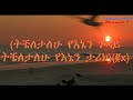 Techeletalehu Kalkidan Lili Tilahun Mezmur With Lyrics