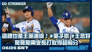 [分享] 王念好超前二壘安打影片