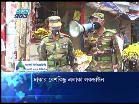 ঢাকায় প্রবেশ-বের হওয়ায় নিধেষাজ্ঞা থাকলেও পুরোপুরি বাস্তবায়ন সম্ভব হচ্ছে না | ETV News