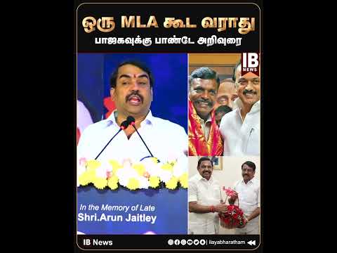 ஒரு MLA கூட வராது...பாஜகவுக்கு பாண்டே அறிவுரை | Rangaraj Pandey | BJP | VCK | ADMK | Kootani |