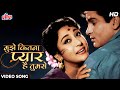 Mujhe Kitna Pyaar Hai HD Shammi Kapoor Mala Sinha Lata Mangeshkar Mohd Rafi Dil Tera Deewana