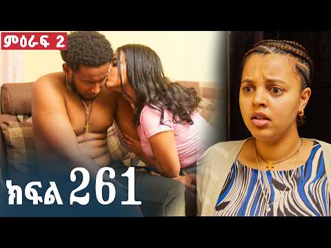 ኖላዊ (ክፍል 261)