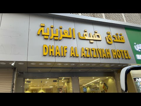 Daif Al Aziz Hotel — Tour 1