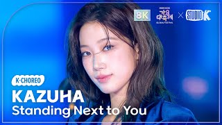 Download lagu [K-Choreo 8K] 카즈하 'Standing Next to You (원곡: 정국)' (LE SSERAFIM KAZUHA) @가요대축제글로벌페스티벌 251219 mp3