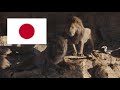 The Lion King 2019 Scar Mufasa Japanese 日本語