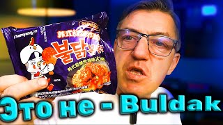 Китайский Samyang чё серьезно Китайский Бульдак
