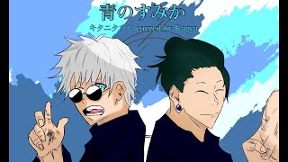- 青のすみか / キタニタツヤ (cover) - Kagya