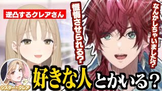 【逆凸】ローレンにとんでもない質問をふっかけるクレアさん/配信で初めてガチ寝起きボイスを載せる加賀美ハヤト【にじさんじ切り抜き/ローレン・イロアス/シスター・クレア/加賀美ハヤト】
