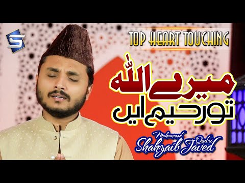 Heart Touching Hamd | Mere Allah Tu Raheem Ayn | M Shahzaib Javaid | Studio5