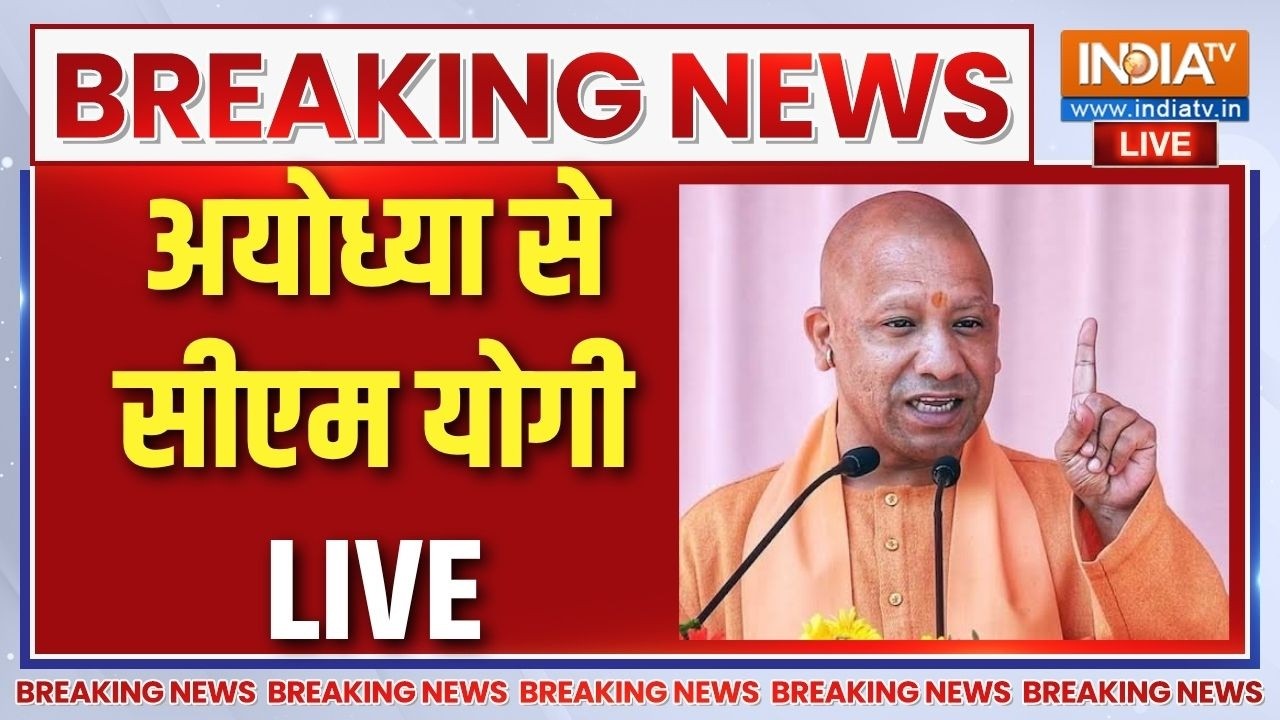 CM Yogi Speech Live : अयोध्या से सीएम योगी का संबोधन LIVE | UP News | Ayodhya