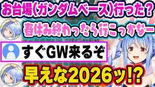 【制作＆雑談】初のガンプラ作りで魅力にはまりつつもしっかり「あるあるトラブル」にもはまっていくぺこらｗ【ホロライブ 切り抜き/兎田ぺこら】