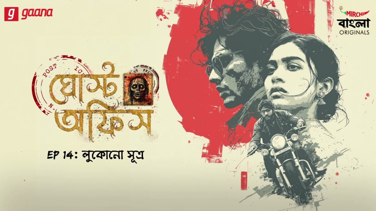 Ghost Office | Ep 14 | Lukono Sutro | Bengali Horror Story | Mirchi Bangla Originals