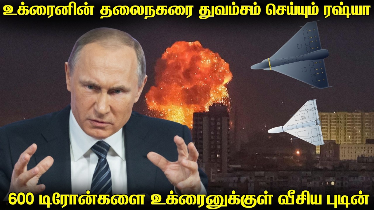 உக்ரைனின் தலைநகரை கண்மூடித்தனமாக தாக்கிய ரஷ்யா | ஈர?
