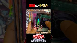 【神回】配信をするたびにとんでもない引きをしてしまう配信者 #遊戯王 #開封 #神引き#yugioh #shorts #高騰 #short #トレカ #開封動画 切り抜き#爆アド #ocg