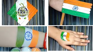 DIY 6 INDIAN FLAGS CRAFT IDEAS 🇮🇳 / HOW TO MAKE INDIAN FLAG🇮🇳 / #viral #trending  #craft #diy