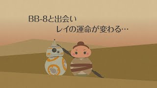 前作「フォースの覚醒」を90秒で振り返る!『スター・ウォーズ/最後のジェダイ』コロコロ高速振り返り動画